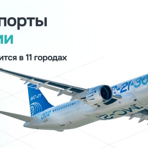 Техобслуживание самолетов Sukhoi Superjet 100 м МС-21