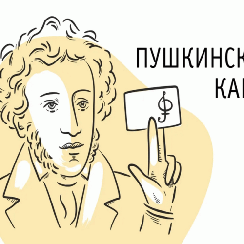 преступная схема с «Пушкинской картой»