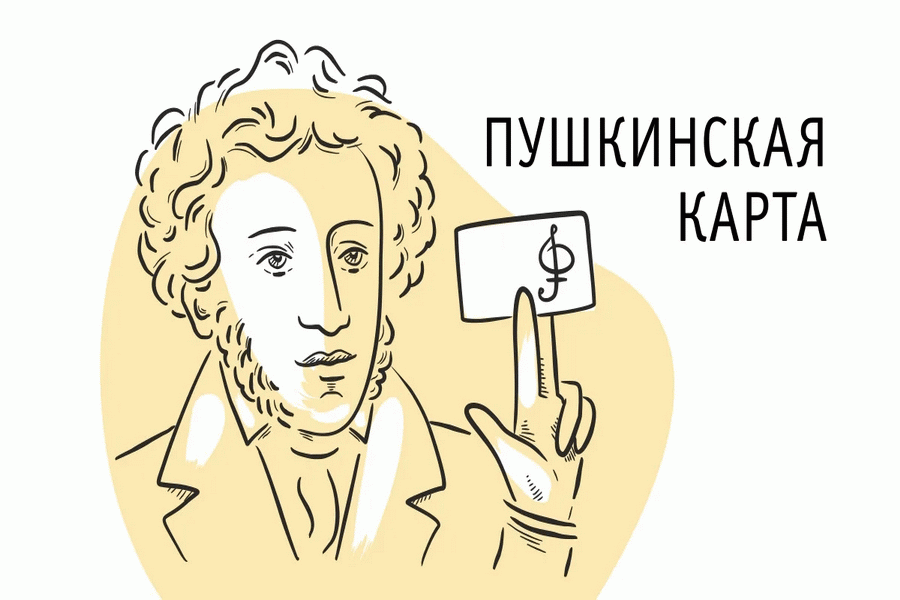 преступная схема с «Пушкинской картой»