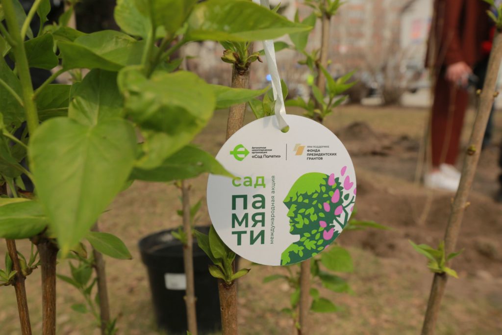 «Сад Памяти»: в Первомайском районе высадили яблони, ели и сирень