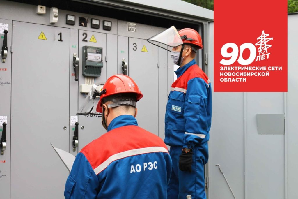 90 лет электросетям Новосибирской области: славное прошлое и светлые перспективы