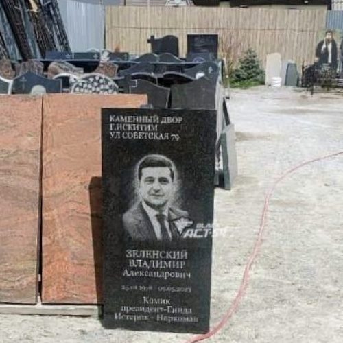 Новосибирцы сделали памятник для Владимира Зеленского