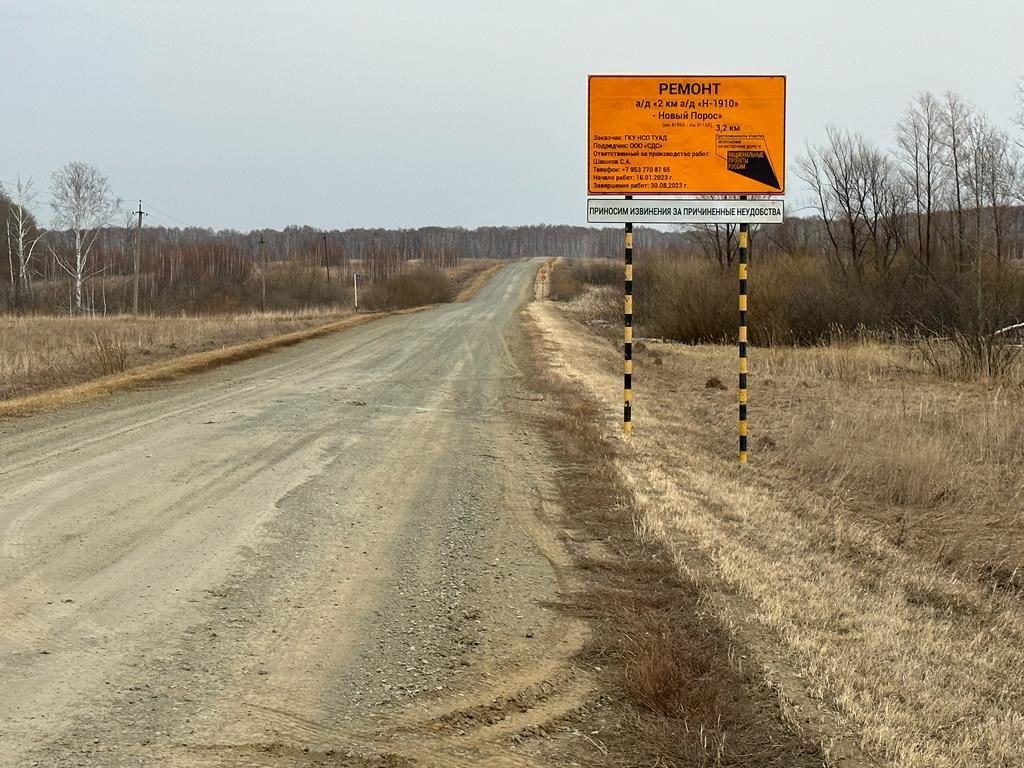 В Новосибирской области завершится ремонт дороги в селе с 200-летней историей.