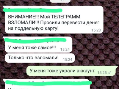Взлом Telegram-аккаунта