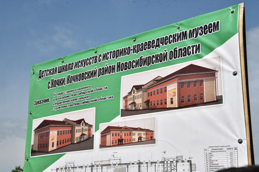 Губернатор НСО Андрей Травников поручил ускорить строительство социальных объектов Кочковского района