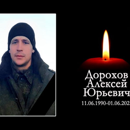 Алексей Дорохов из Черепановского района погиб в ходе спецоперации