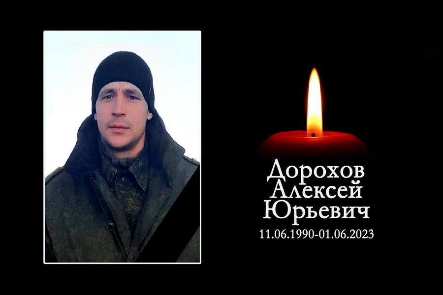 Алексей Дорохов из Черепановского района погиб в ходе спецоперации