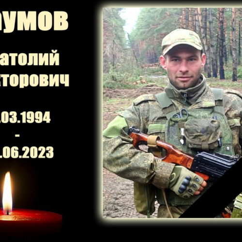 Контрактник из Новосибирской области Анатолий Наумов погиб в зоне СВО
