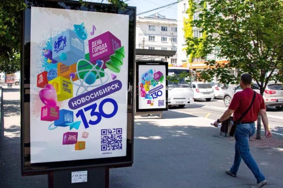 День города в Новосибирске