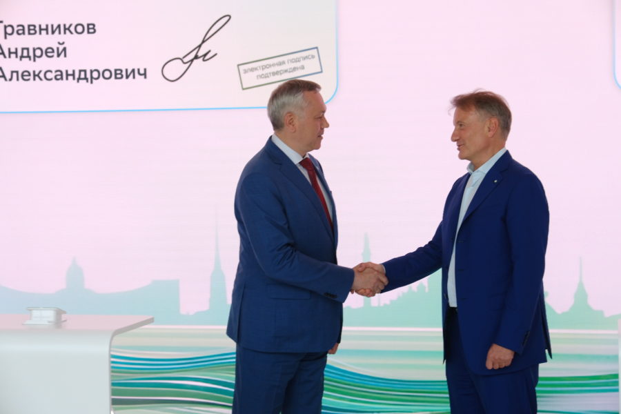 Сбер и Новосибирская область договорились о стратегическом партнёрстве