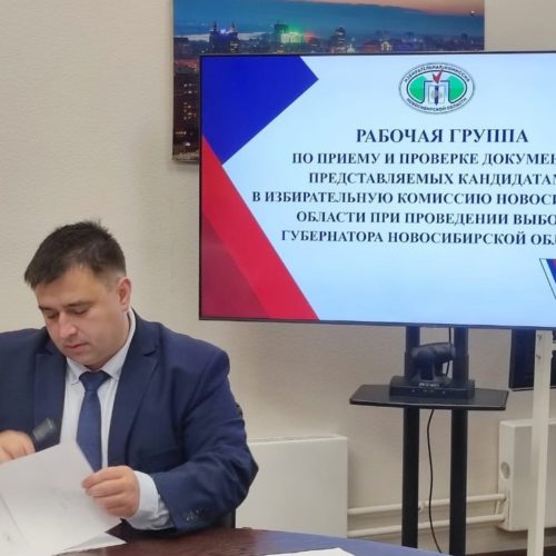 Первый кандидат в губернаторы Новосибирской области подал документы в избирком