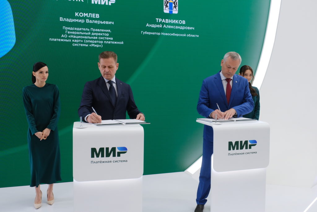 Карту жителя Новосибирской области поможет популяризировать российская национальная платёжная система «Мир»