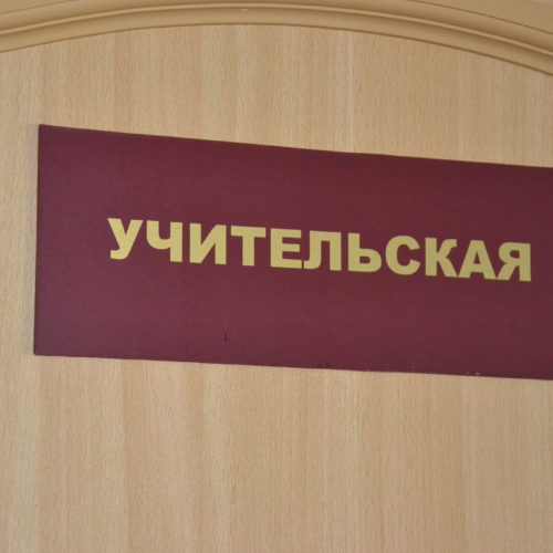 Новосибирских учителей освободят от лишней бумажной нагрузки