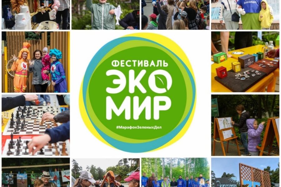 В Новосибирском зоопарке пройдет региональный фестиваль «Экомир»