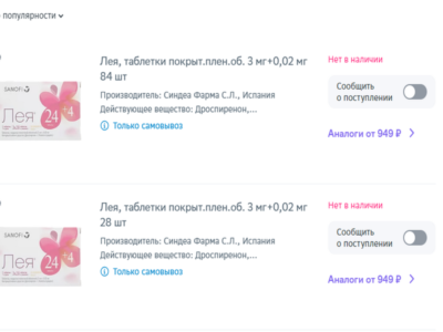 пропал противозачаточный препарат в Новосибирске