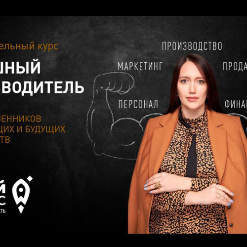В Новосибирске стартует бесплатное обучение для производственных предприятий малого бизнеса