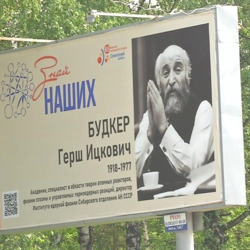 На баннерах в Советском районе появились фото выдающихся жителей Академгородка