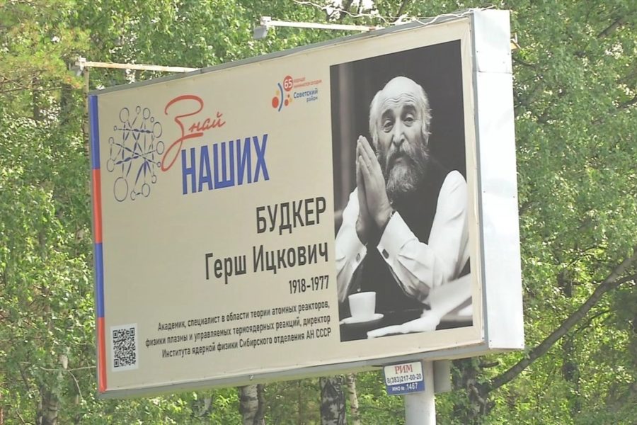 На баннерах в Советском районе появились фото выдающихся жителей Академгородка