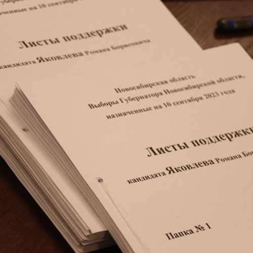 В Новосибирске кандидат от коммунистов подал документы для регистрации на выборы губернатора