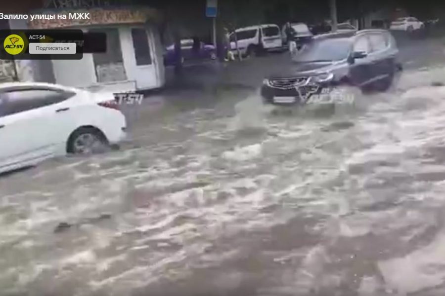 МЖК Восточный в Новосибирске затопило после дождя