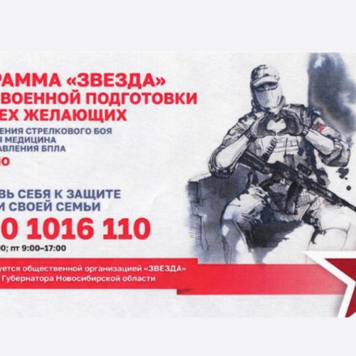 Бесплатные курсы по военной подготовке открылись в Новосибирске