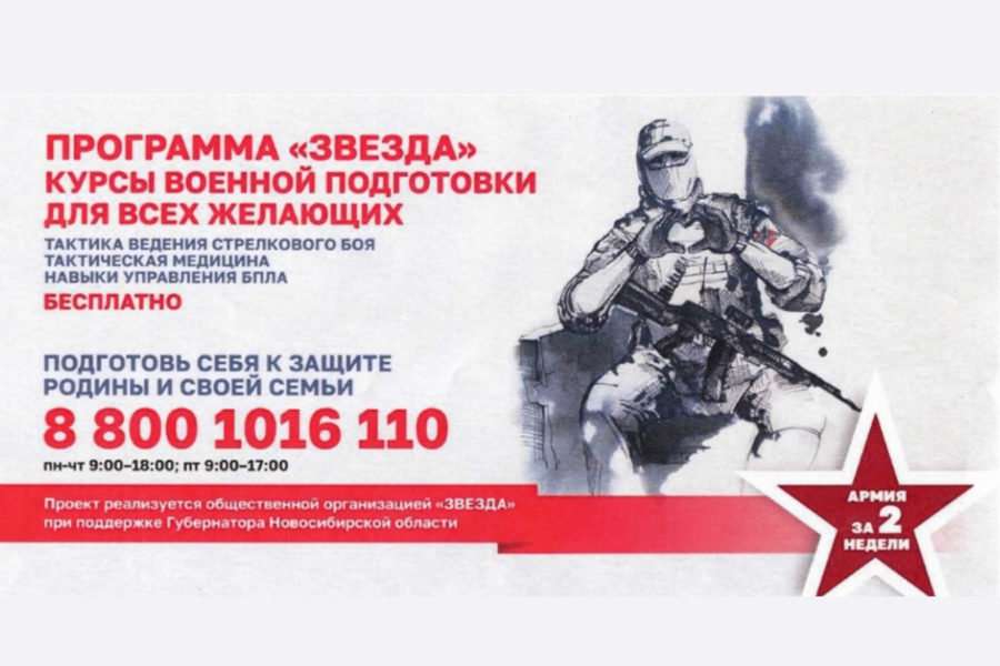 Бесплатные курсы по военной подготовке открылись в Новосибирске