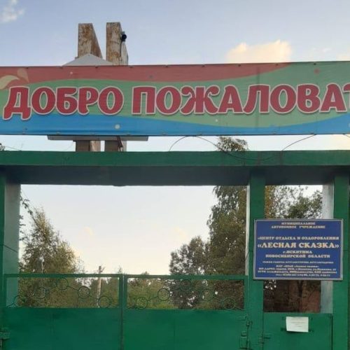 Прокуратура нашла нарушения в детском лагере смерти под Новосибирском