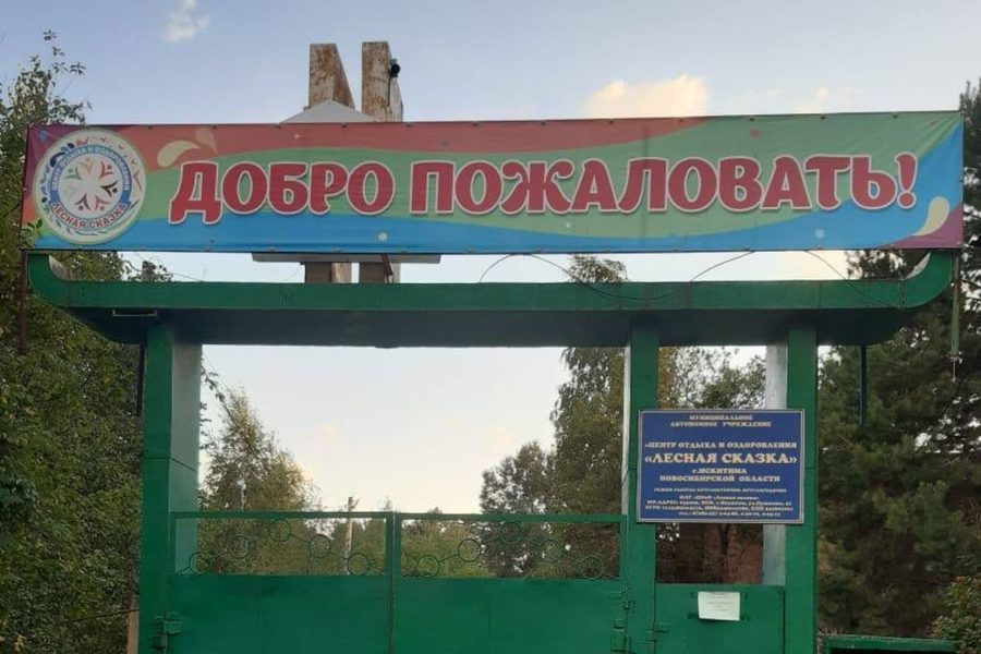 Прокуратура нашла нарушения в детском лагере смерти под Новосибирском