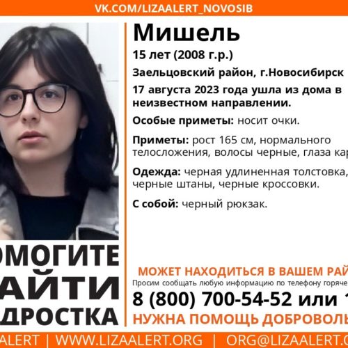 девушка пропала в Новосибирске