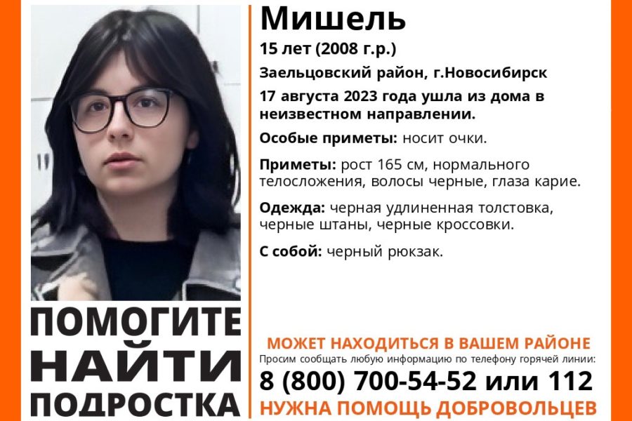 девушка пропала в Новосибирске