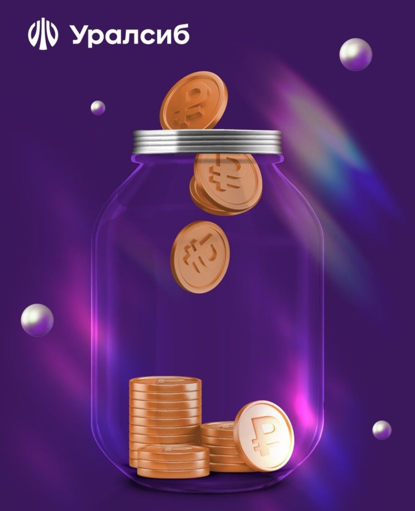 Банк Уралсиб запустил акцию с повышенной ставкой по накопительному счету