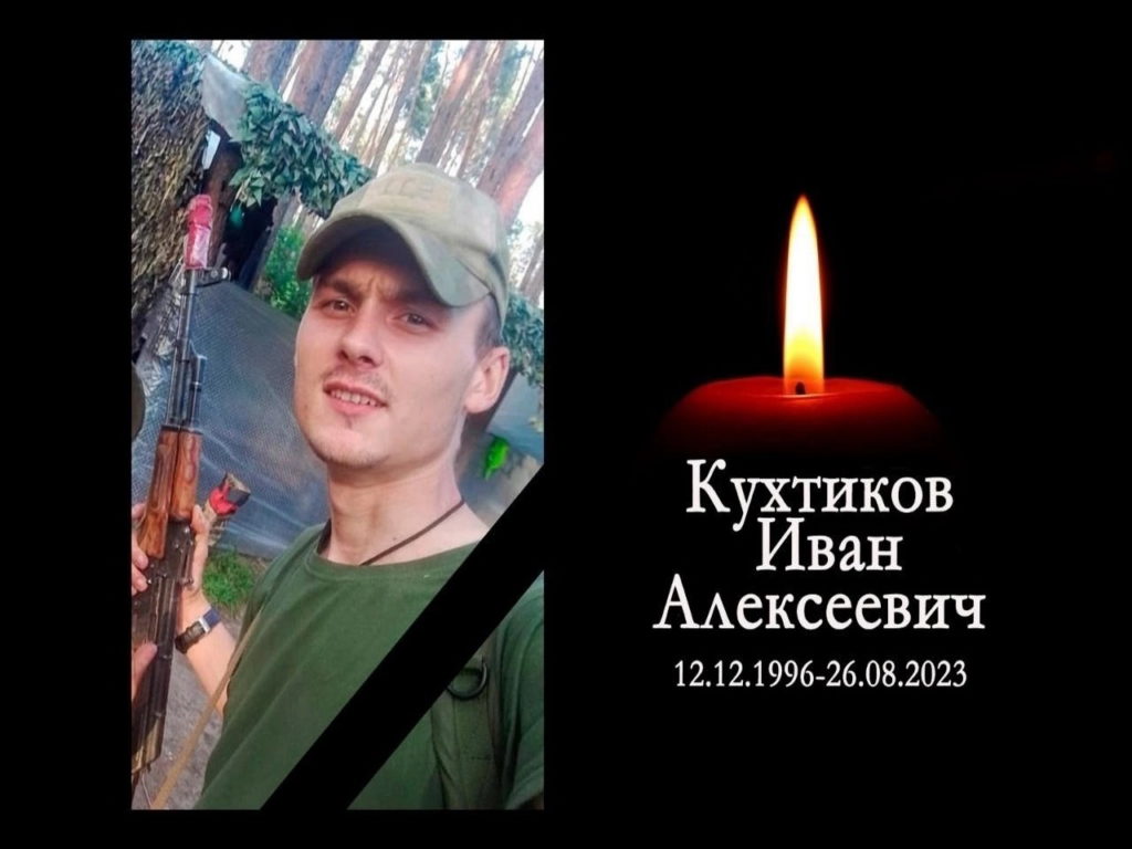 Доброволец Иван Кухтиков из Черепаново погиб в зоне СВО