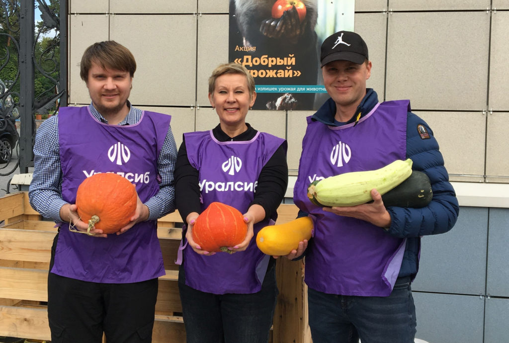 Банк Уралсиб поддержал акцию «Добрый урожай» Новосибирского зоопарка