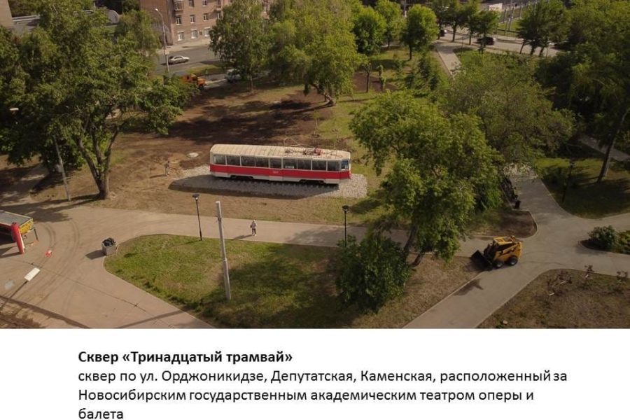За Оперным театром в Новосибирске исчезнет кольцо легендарного трамвая №13