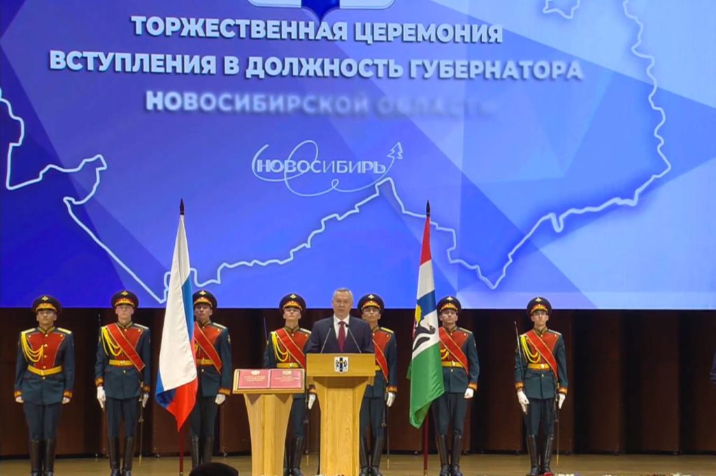 Андрей Травников вступил в должность губернатора Новосибирской области
