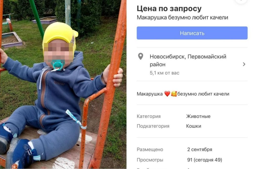 СК Новосибирска возбудил уголовное дело из-за продажи ребенка в интернете