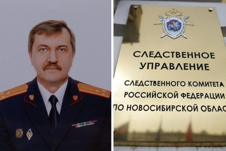 Высокопоставленный новосибирский следователь ушел в отставку