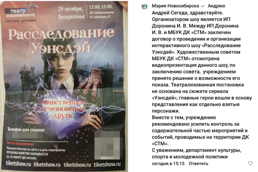 Демоны для детей: новосибирцев возмутило шоу про Уэнсдей и мертвую руку