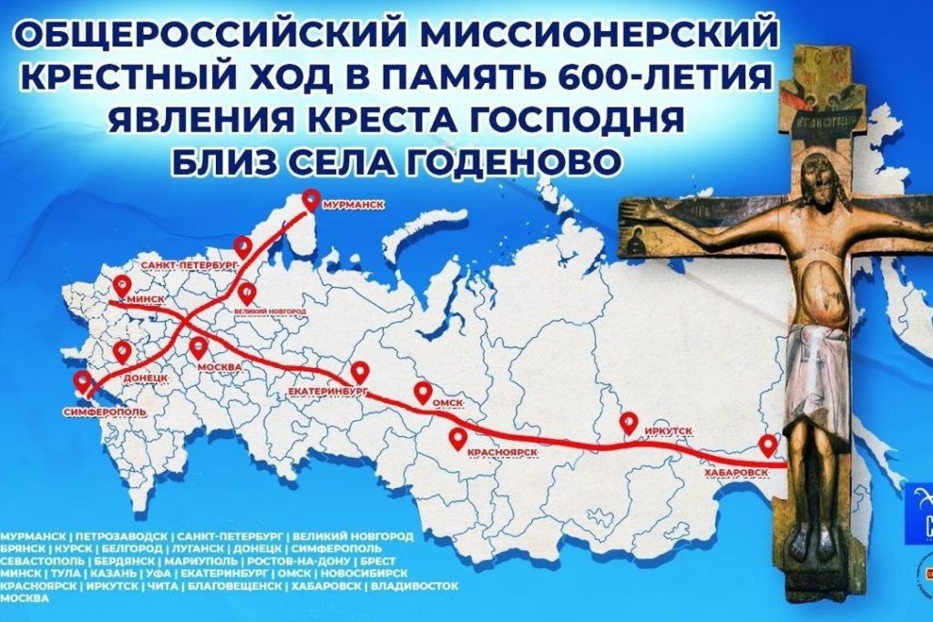 Чудотворный Годеновский крест привезут в Новосибирск 17 октября