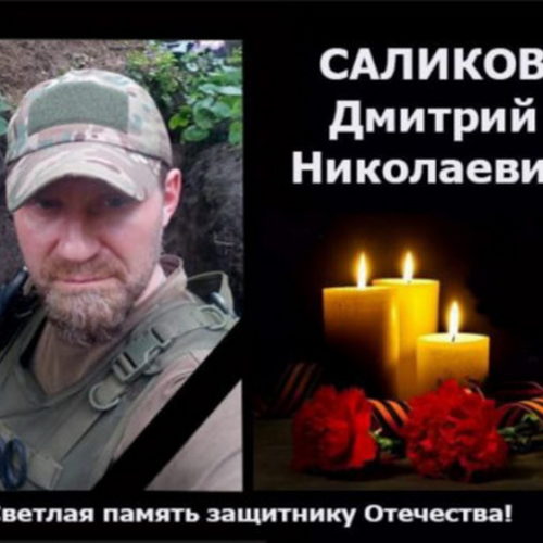 В зоне СВО погиб житель Новосибирской области Дмитрий Саликов