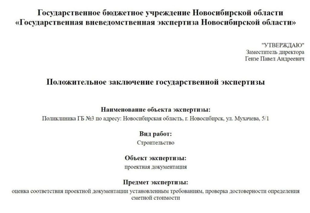 Проект поликлиники на ОбьГЭСе прошел Госэкспертизу