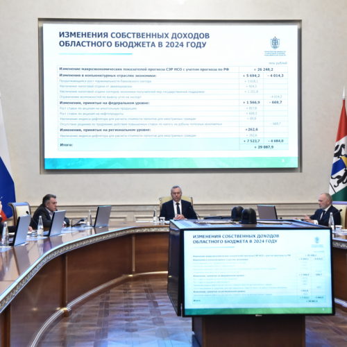 Бюджет на три года сверстали в правительстве Новосибирской области