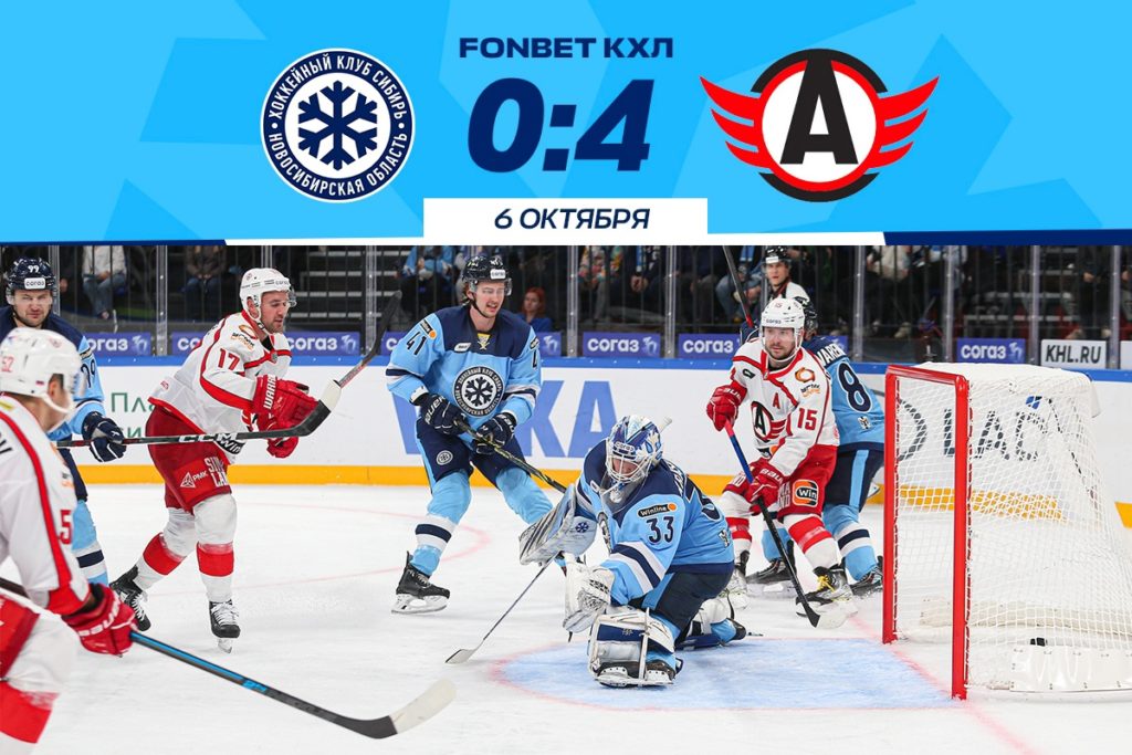 Хоккейная «Сибирь» проиграла на домашней арене с разгромным счетом