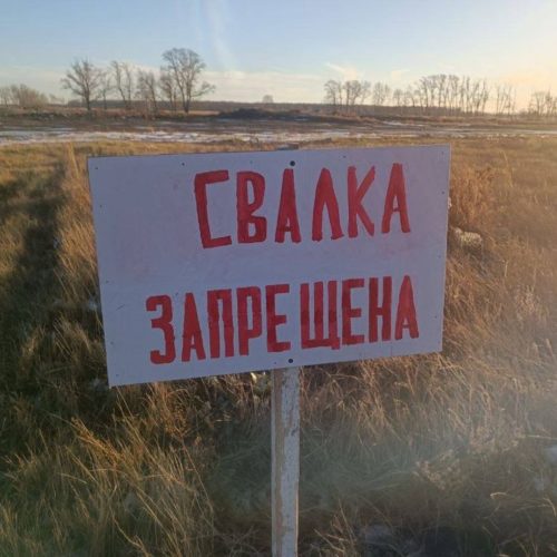 Прокурор помог ликвидировать свалку жителям села Андреевка под Новосибирском
