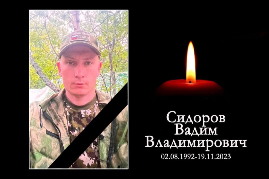 В зоне СВО погиб 31-летний Вадим Сидоров из Новосибирской области