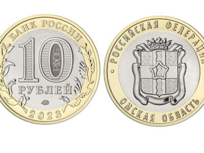 Банк России выпускает памятную монету в честь Омской области