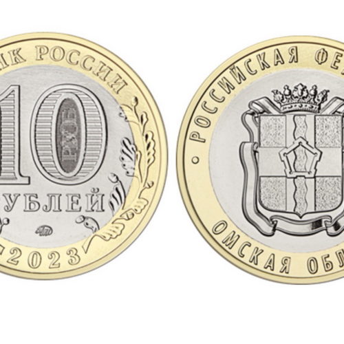 Банк России выпускает памятную монету в честь Омской области