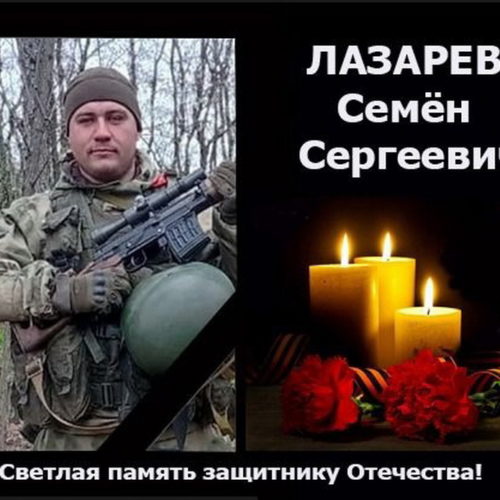 В зоне СВО погиб Семён Лазарев из Новосибирской области