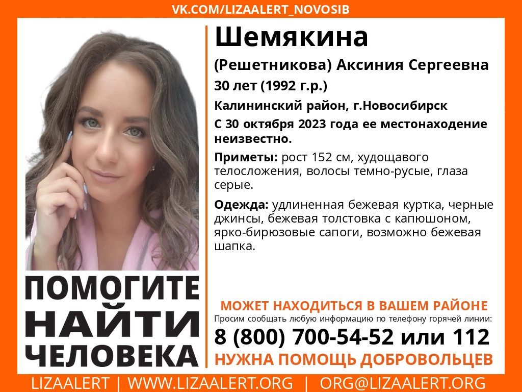 В Новосибирске пропала 30-летняя женщина в бирюзовых сапогах