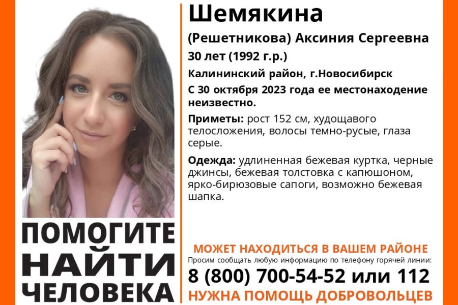 В Новосибирске пропала 30-летняя женщина в бирюзовых сапогах